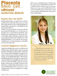 ��������鹡��Դ������͹��� Placenta Stem Cell